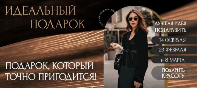 Идеальный подарок!