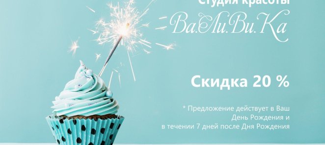 День рождения!
