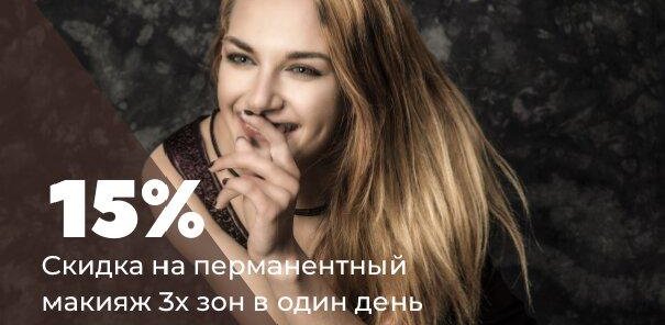 Скидка 15% на 3 процедуры
