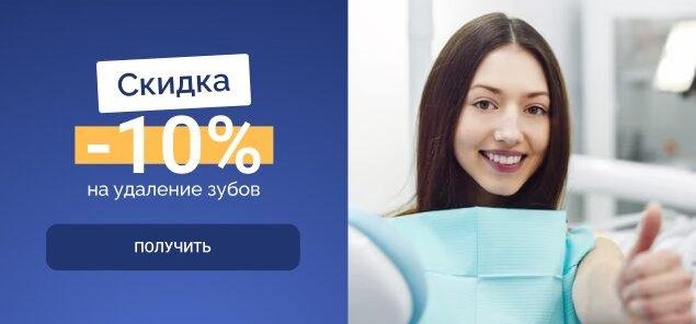 Скидка на удаление