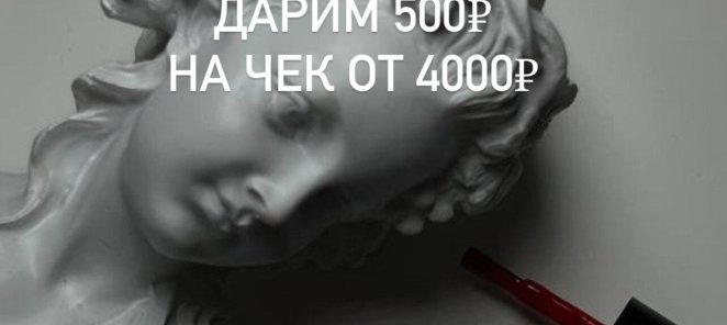 Дарим 500