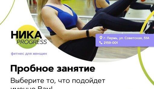 Пробное фитнес занятие