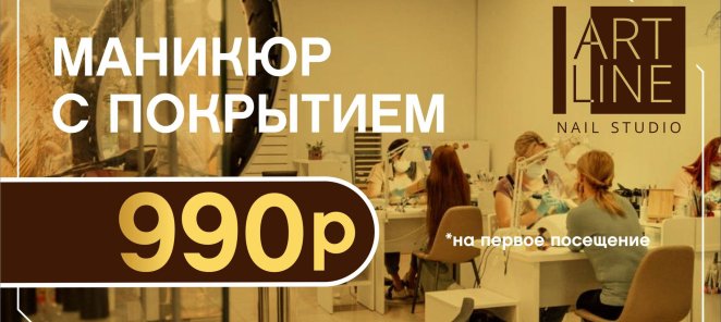 Маникюр с однотонным покрытием всего за 990 рублей