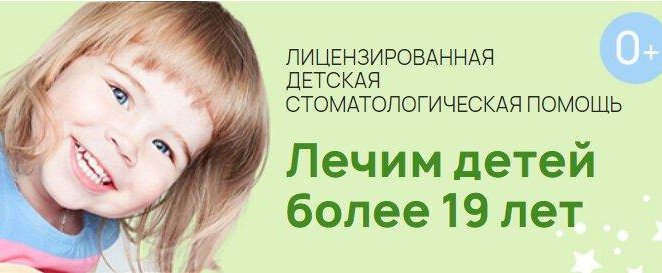 Детская стоматология