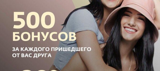 Приведи друга