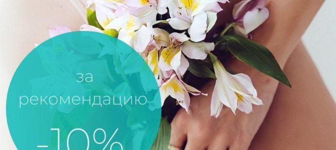 На первое посещение 50% на любую зону