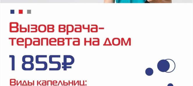 Выезд терапевта на дом