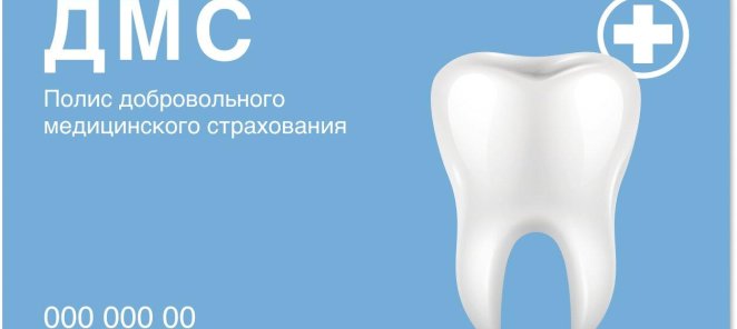 Услуги по полису ДМС