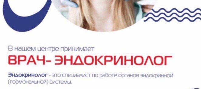 Эндокринолог