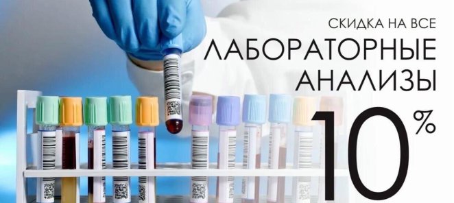 Лабораторные анализы