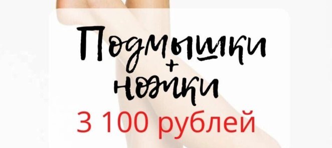 Подмышки+ножки=3100 руб.