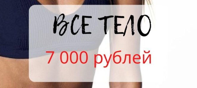 Акция! Лазерная эпиляция всего тела!