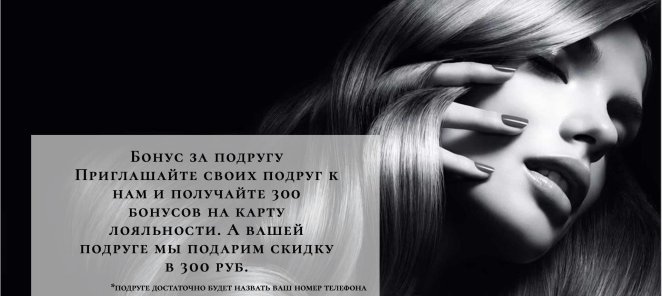 Бонус за подругу