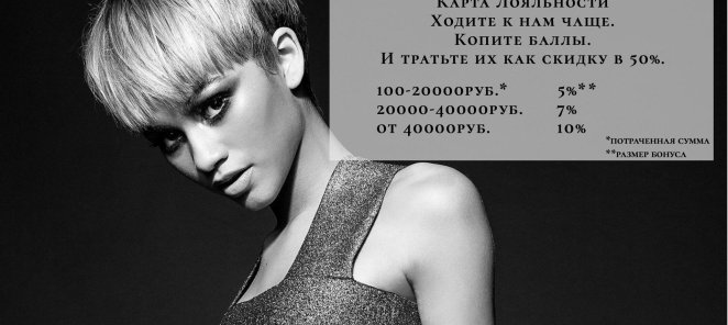 Карта лояльности