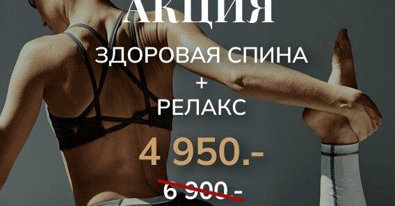 Индивидуальное занятие «ЗДОРОВАЯ СПИНА»