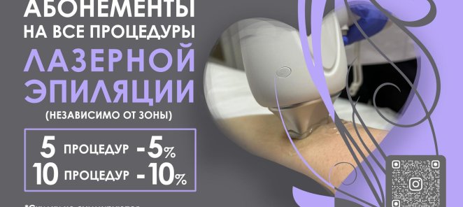 Абонементы со скидкой