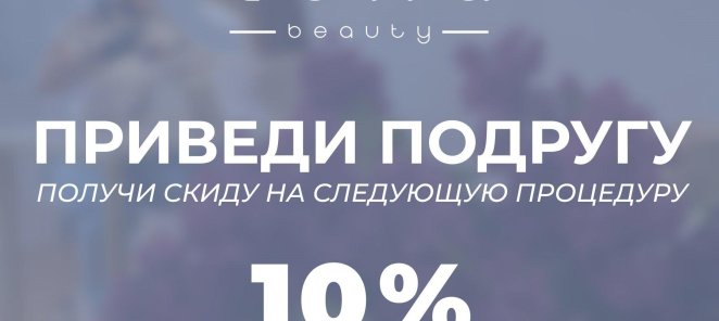 Приведи подругу