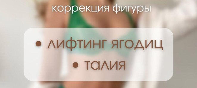 Bls лифтинг в подарок