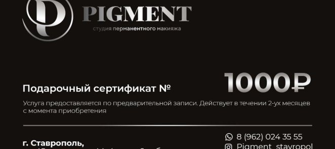 Подарочный сертификат на 1000 руб.