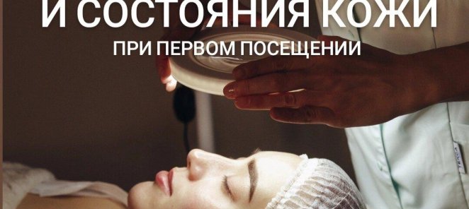 Дарим диагностику кожи