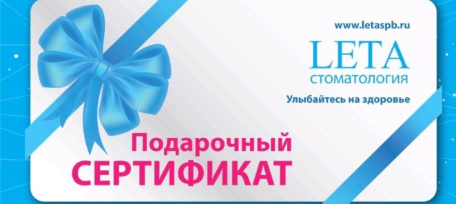 Подарочный сертификат