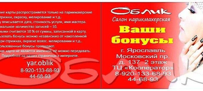 СПРАШИВАЙТЕ БОНУСНУЮ КАРТУ У ВАШЕГО МАСТЕРА!