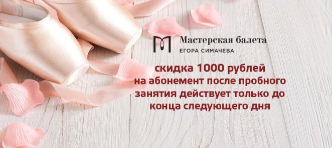 Скидка 1000 рублей в день пробного занятия.