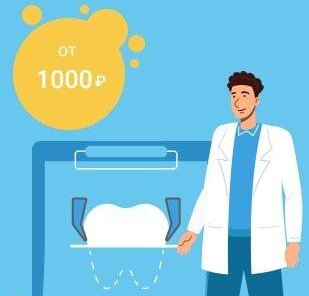Удаление зубов от 1000 рублей