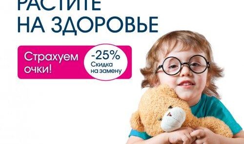 Страховка на детские очки