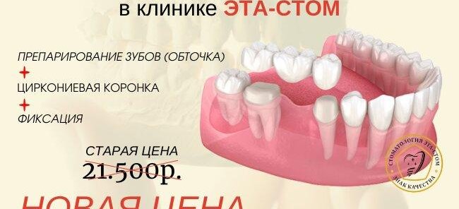 Циркониевая коронка “под ключ” (КНР) за 9900 рублей