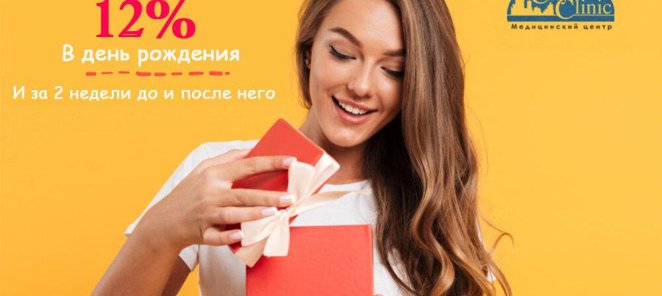 Скидка именинникам