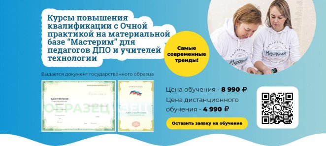 Повышения квалификации для педагогов с выдачей удостоверения