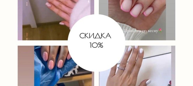 скидка 10% за отметку студии в социальной сети