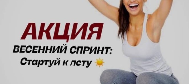 Худей к лету