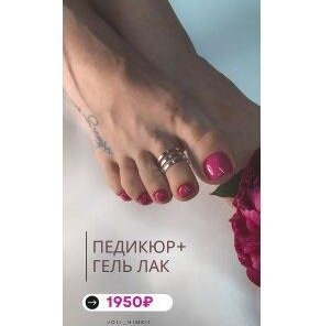 Педикюр + гель-лак = 1950 руб