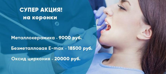 Акция на протезирование зубов