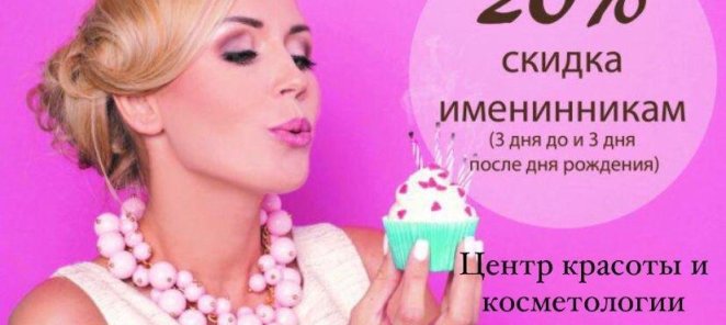 🎂 Скидка 20% в День рождения!💐