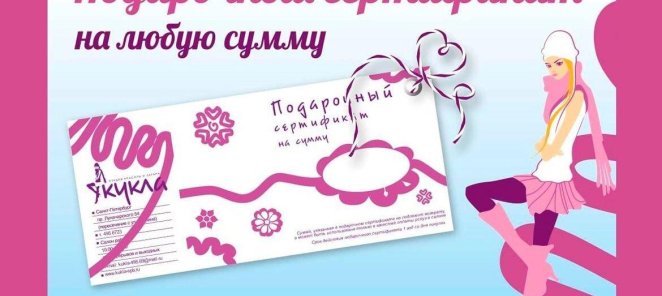 Подарочный сертификат