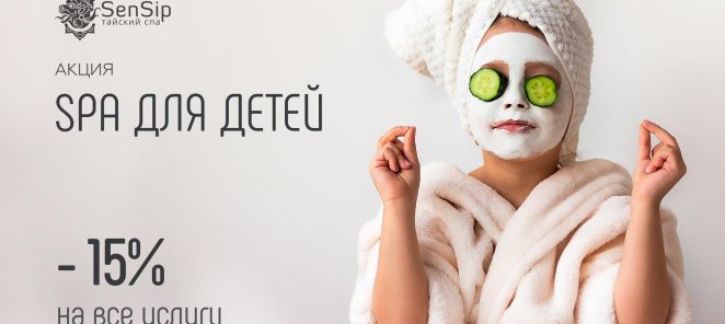 SPA для детей.