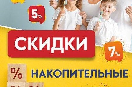 Семейные накопительный скидки 3% 5% 7% 10%