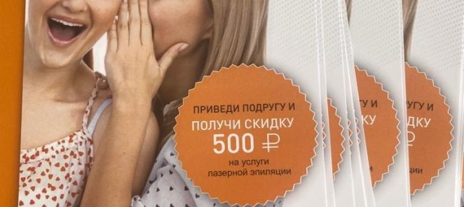 приведи подругу и получи скидку 500 рублей