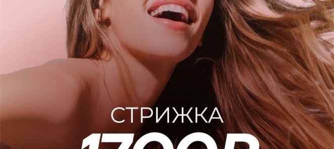 Стрижка