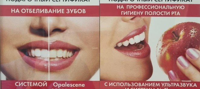 Сертификат на профессиональную гигиену полости рта 4000 руб