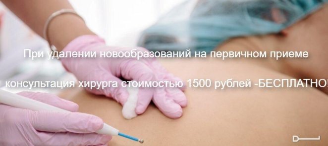 Прием хирурга бесплатно!