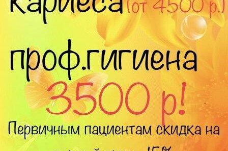 Первичным пациентам скидка 15%