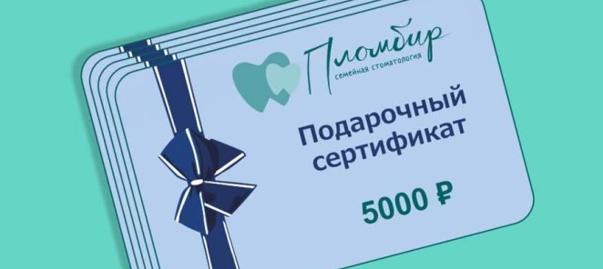 Подарочные сертификаты номиналом от 3 000 рублей