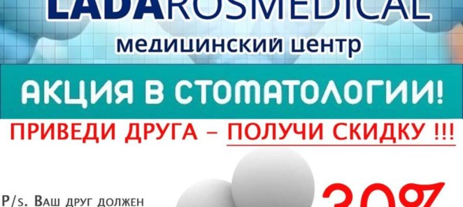 Приведи друга в стоматологию и получи 30% скидку !