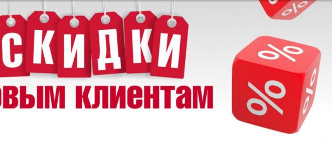 Скидка на первое посещение студии 10%