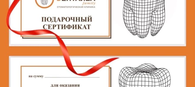Подарочный электронный сертификат