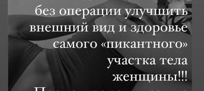 Холодная плазма и интимное омоложение